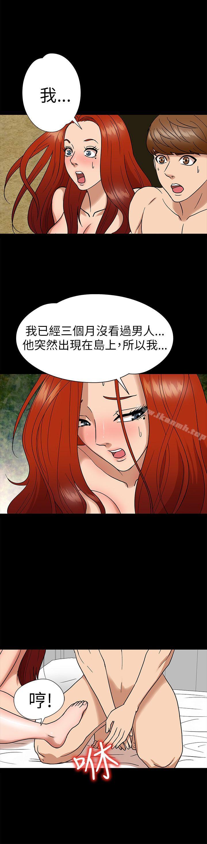 《神秘貝殼島》漫画 第7話