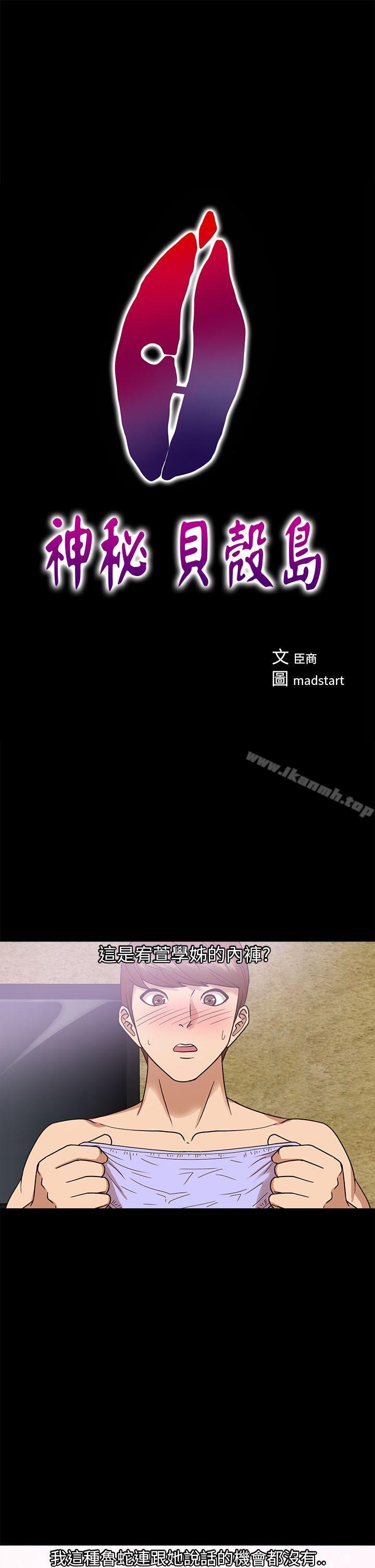 《神秘貝殼島》漫画 第8話