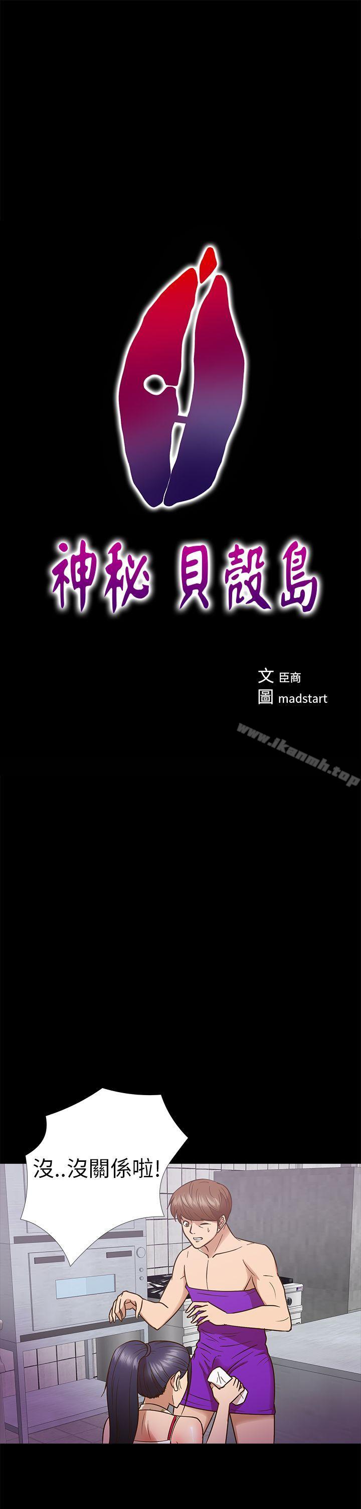 《神秘貝殼島》漫画 第10話