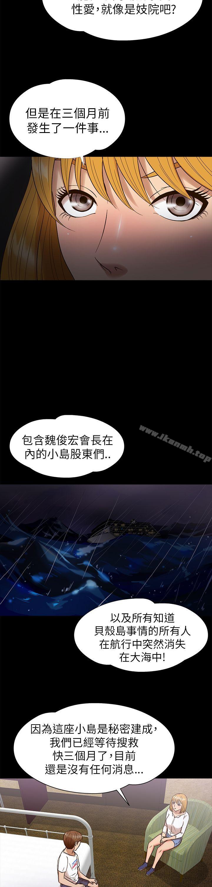 《神秘貝殼島》漫画 第11話