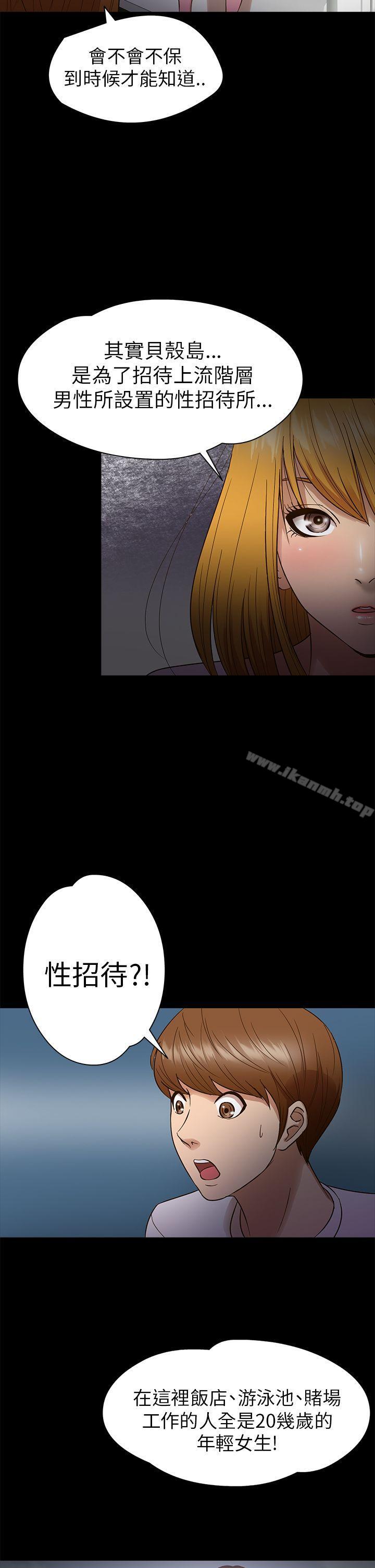《神秘貝殼島》漫画 第11話