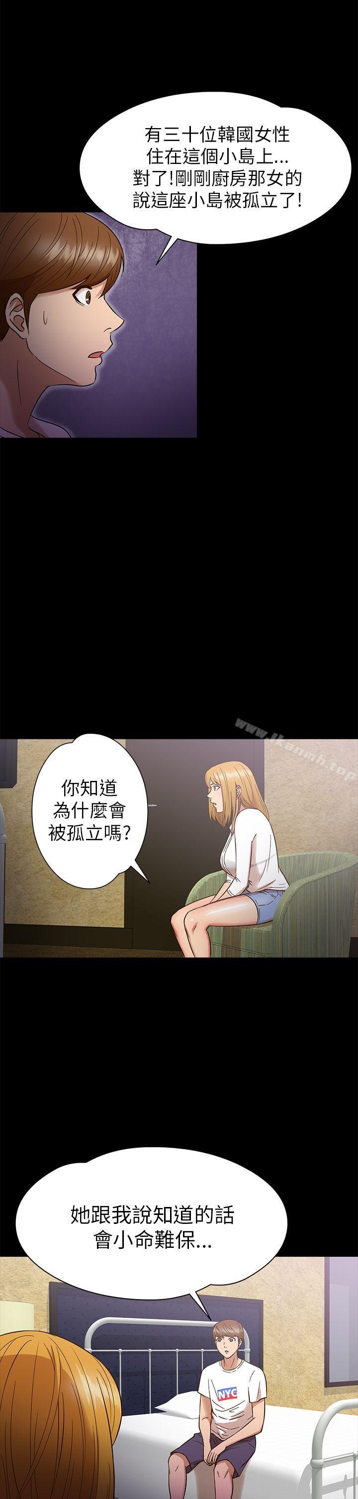 《神秘貝殼島》漫画 第11話