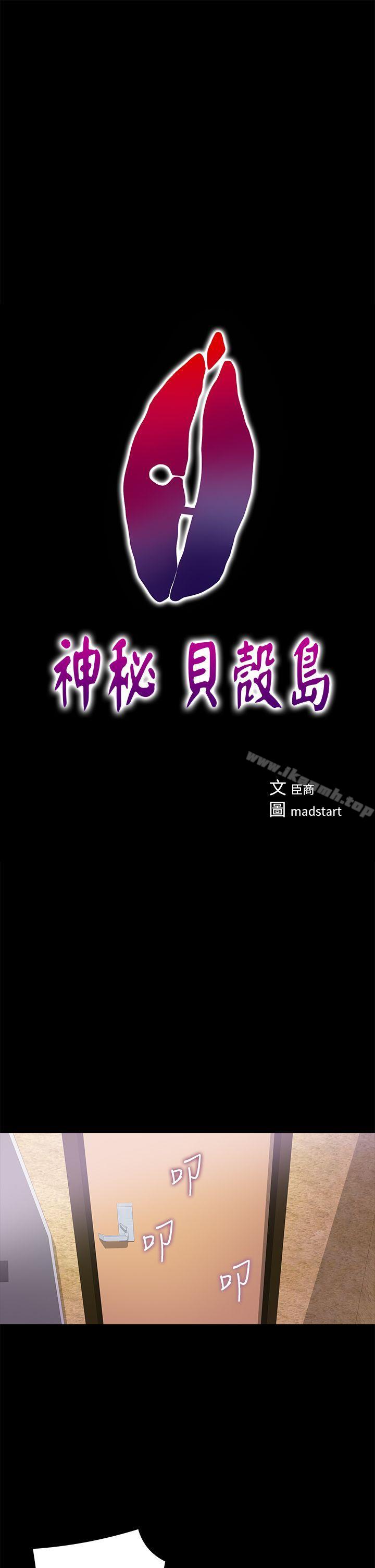 《神秘貝殼島》漫画 第11話