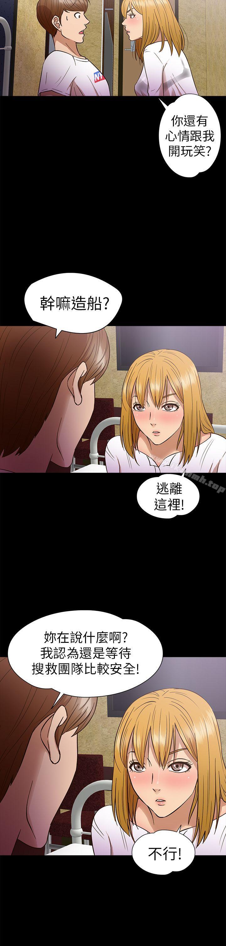 《神秘貝殼島》漫画 第11話