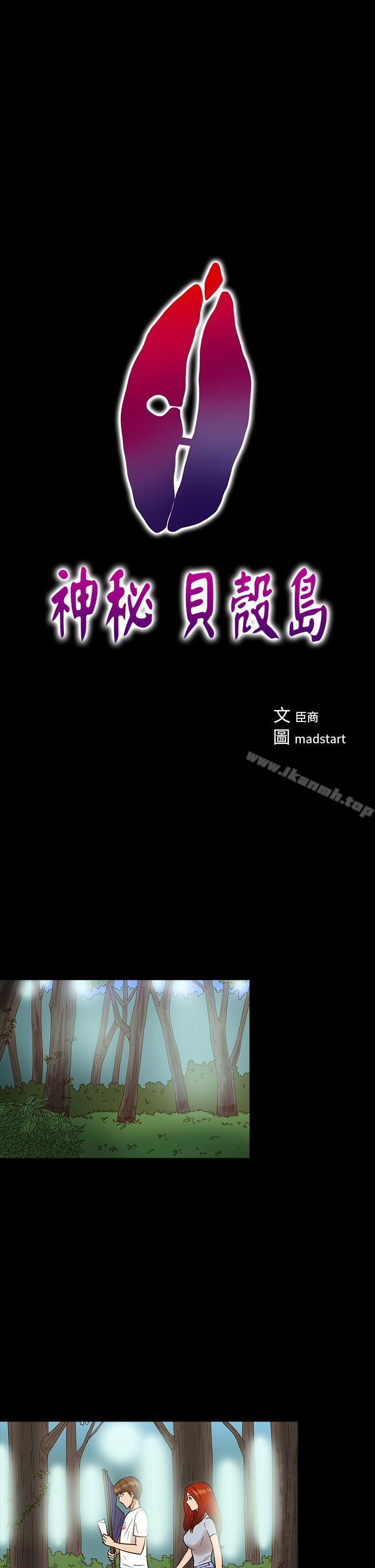 《神秘貝殼島》漫画 第13話