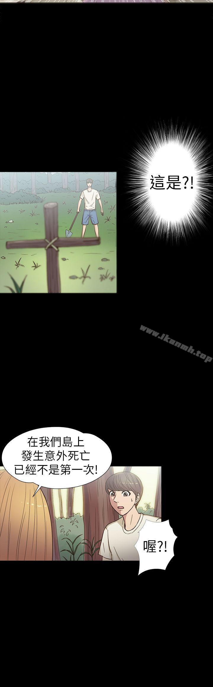 《神秘貝殼島》漫画 第15話