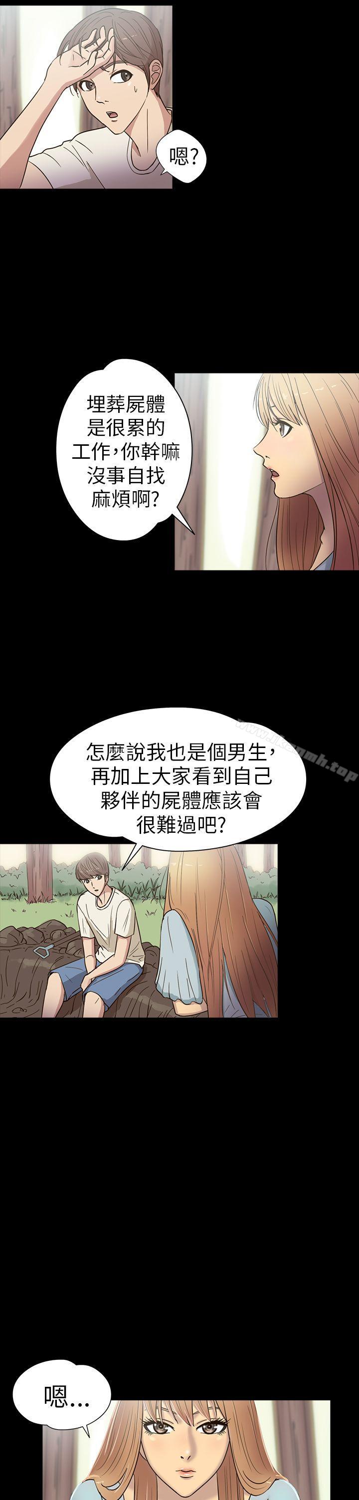 《神秘貝殼島》漫画 第15話