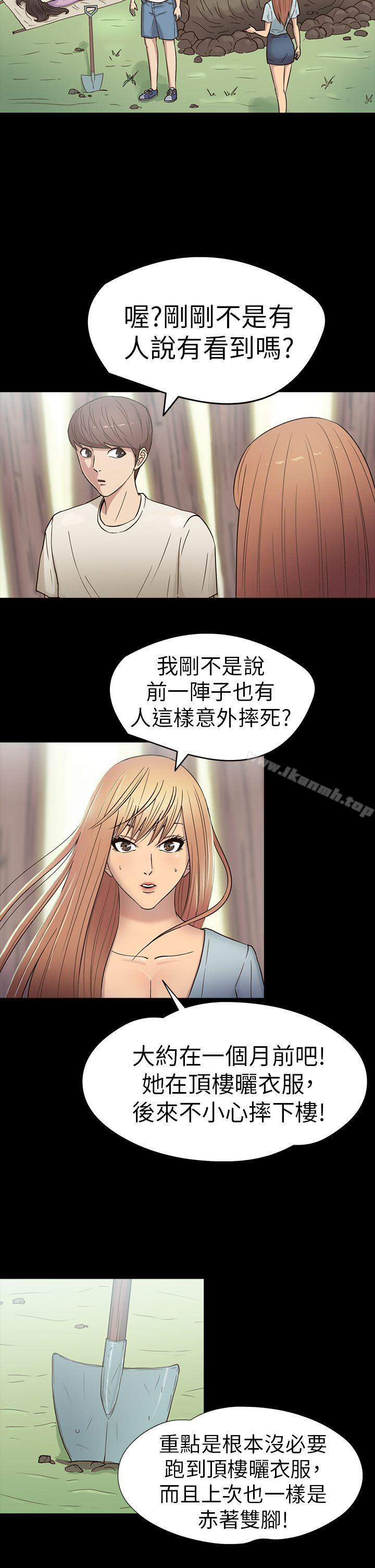《神秘貝殼島》漫画 第16話