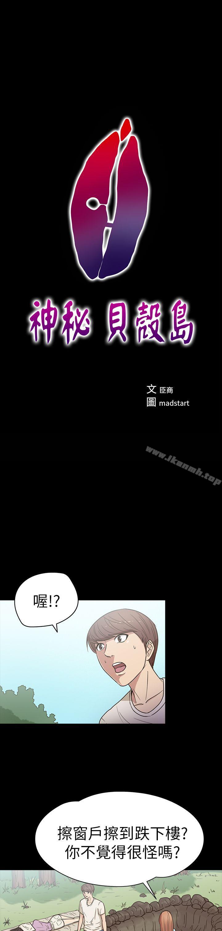 《神秘貝殼島》漫画 第16話