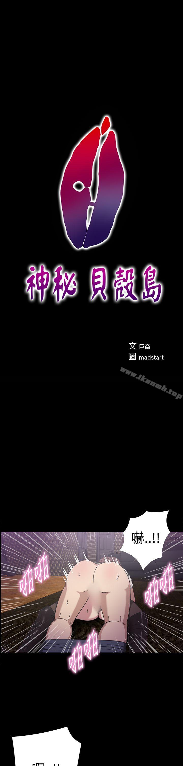《神秘貝殼島》漫画 第19話