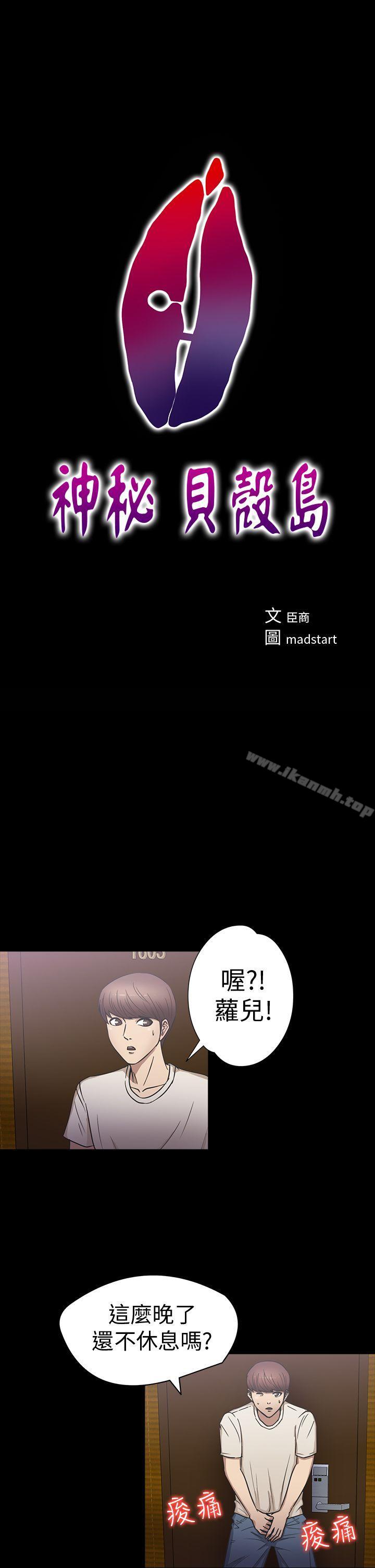 《神秘貝殼島》漫画 第20話