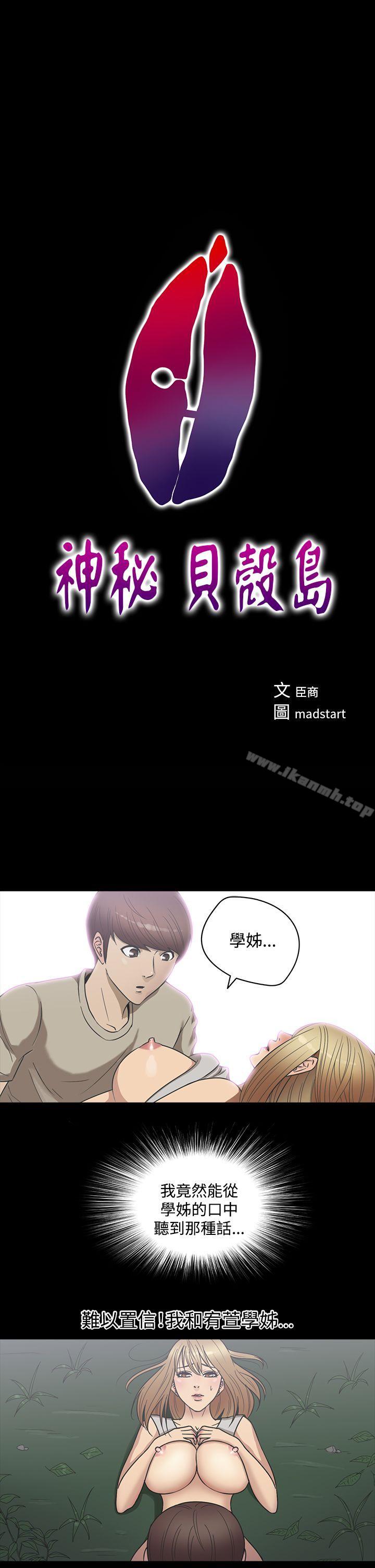 《神秘貝殼島》漫画 第22話