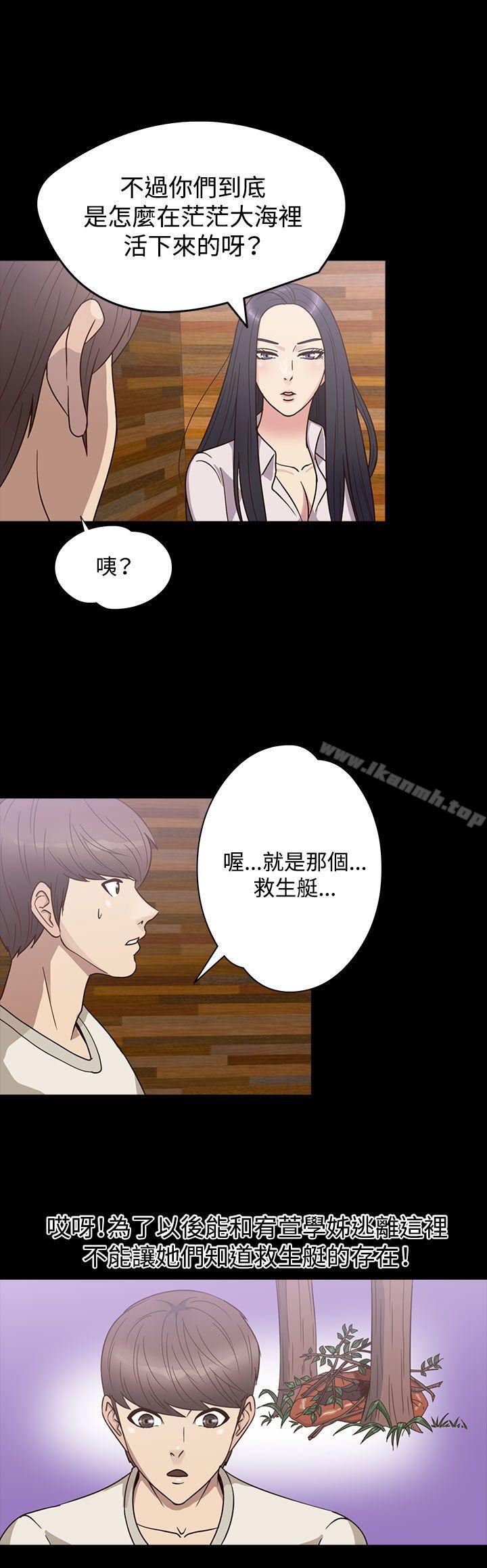 《神秘貝殼島》漫画 第23話