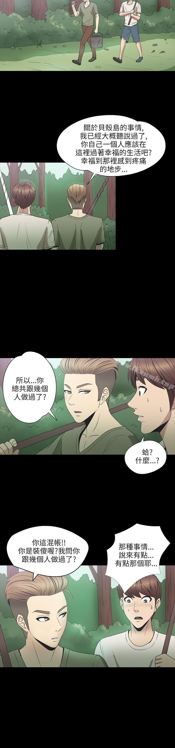 《神秘貝殼島》漫画 第2季111第2話