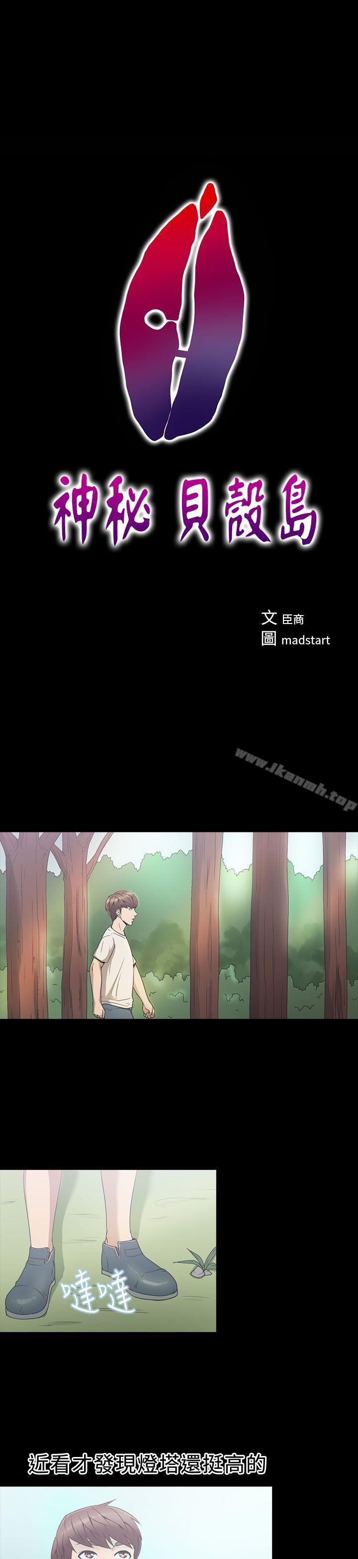 《神秘貝殼島》漫画 第2季111第3話