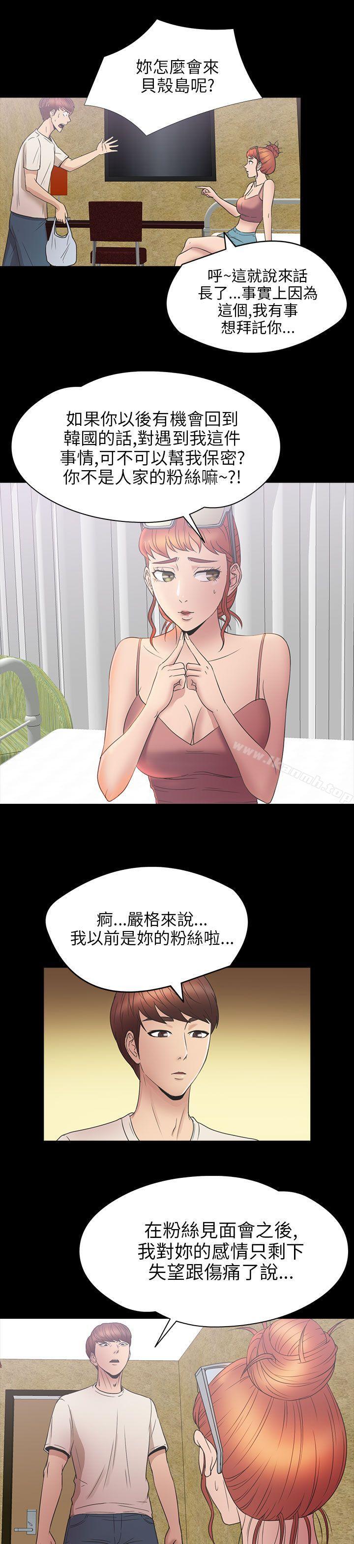《神秘貝殼島》漫画 第2季111第6話