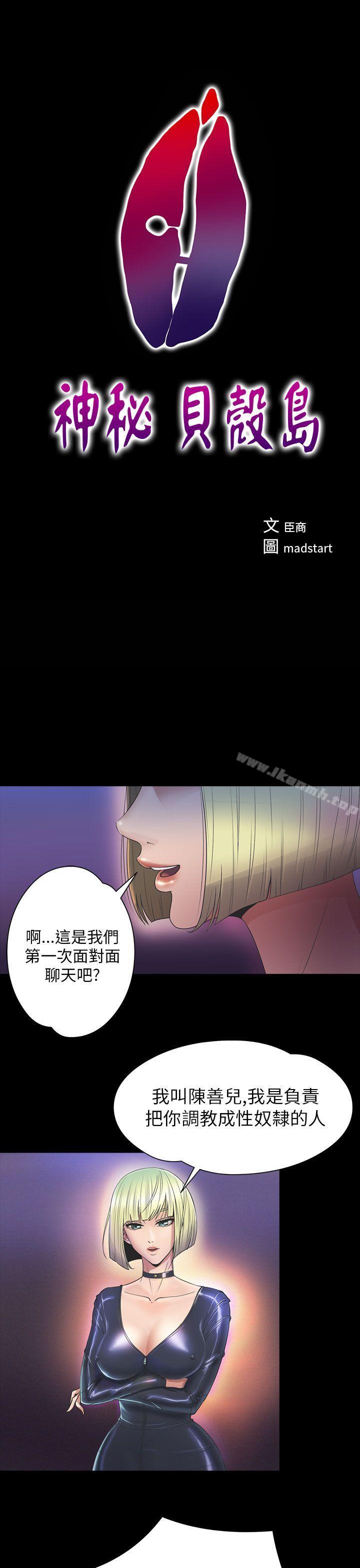 《神秘貝殼島》漫画 第2季111第8話