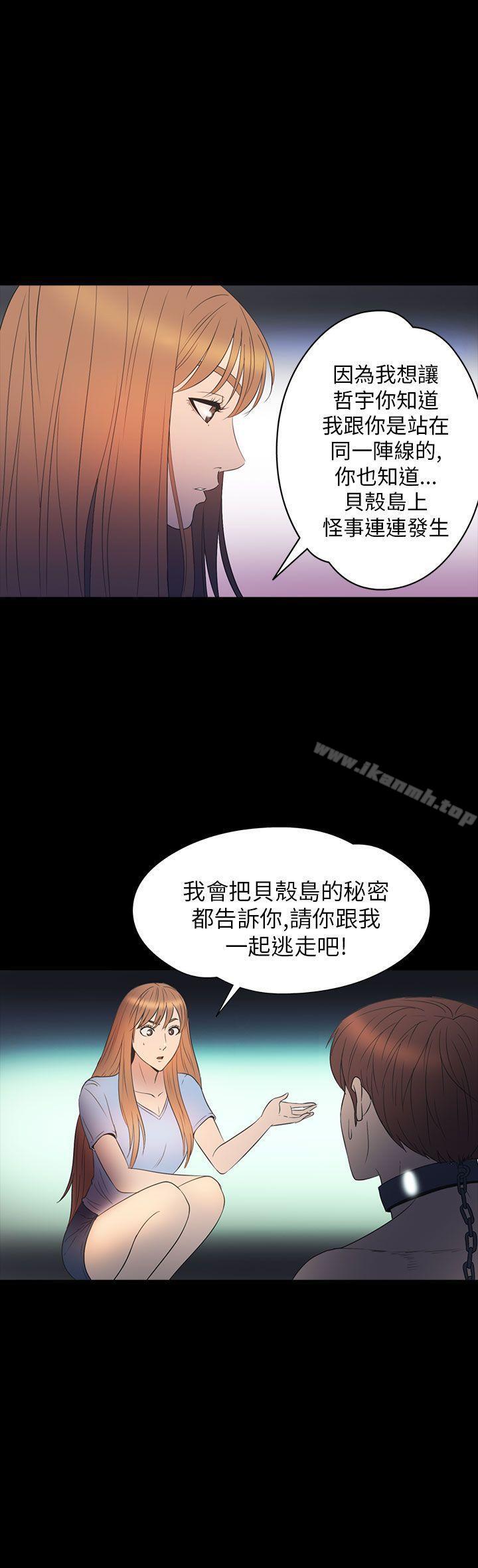 《神秘貝殼島》漫画 第2季111第10話
