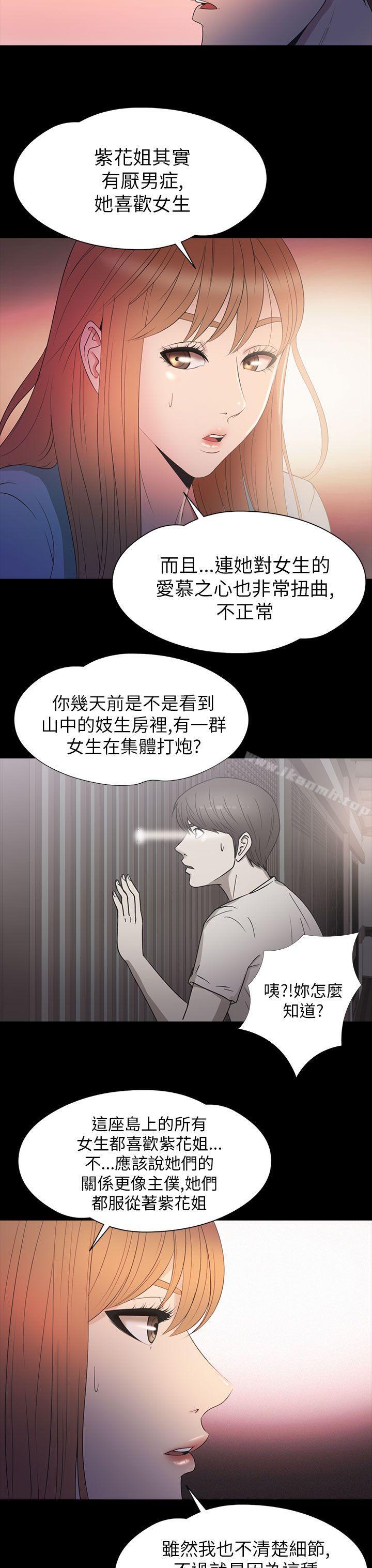 《神秘貝殼島》漫画 第2季111第11話