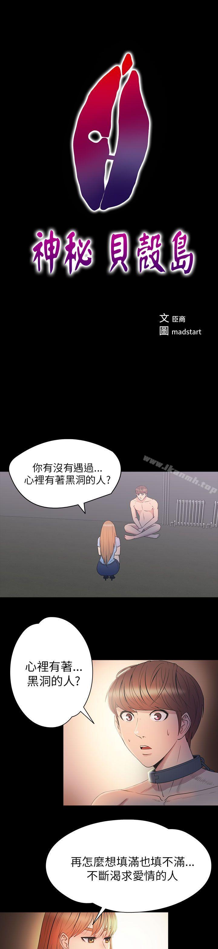 《神秘貝殼島》漫画 第2季111第11話