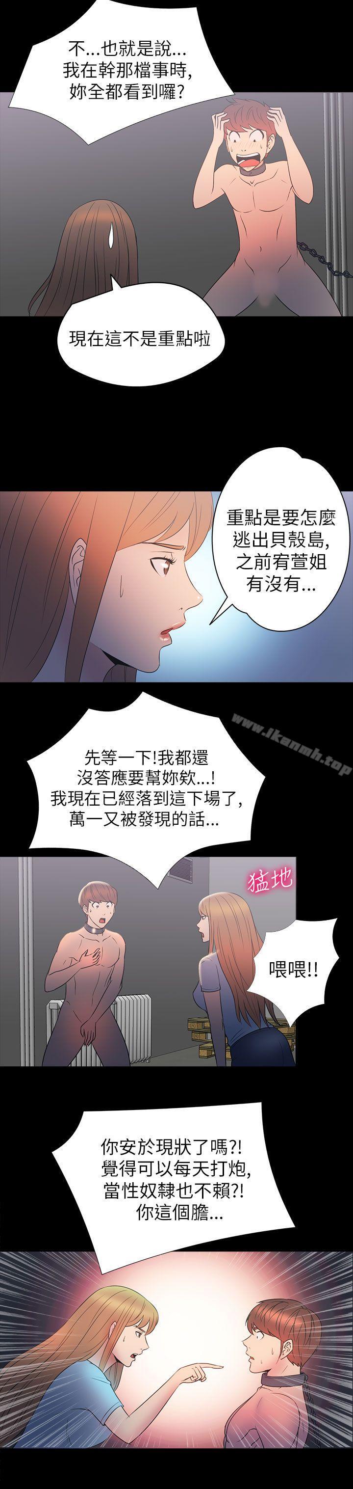 《神秘貝殼島》漫画 第2季111第11話
