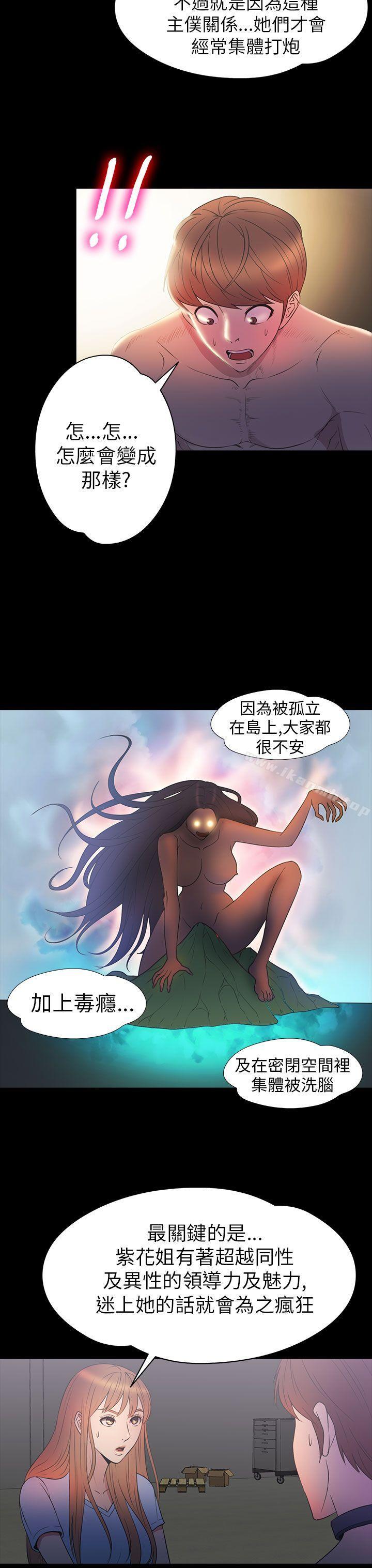 《神秘貝殼島》漫画 第2季111第11話