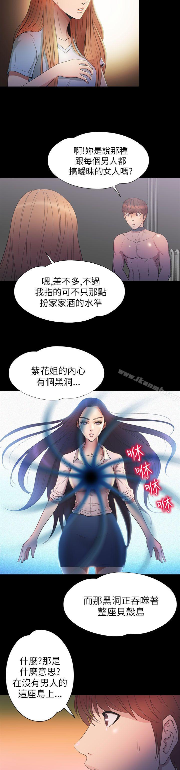 《神秘貝殼島》漫画 第2季111第11話