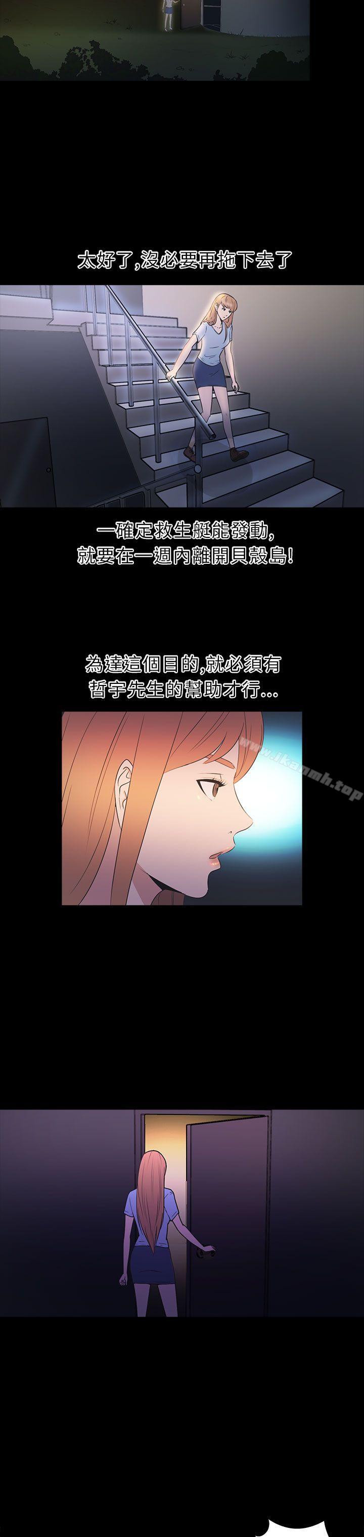 《神秘貝殼島》漫画 第2季111第13話
