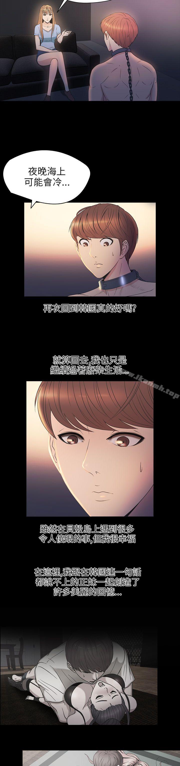 《神秘貝殼島》漫画 第2季111第14話