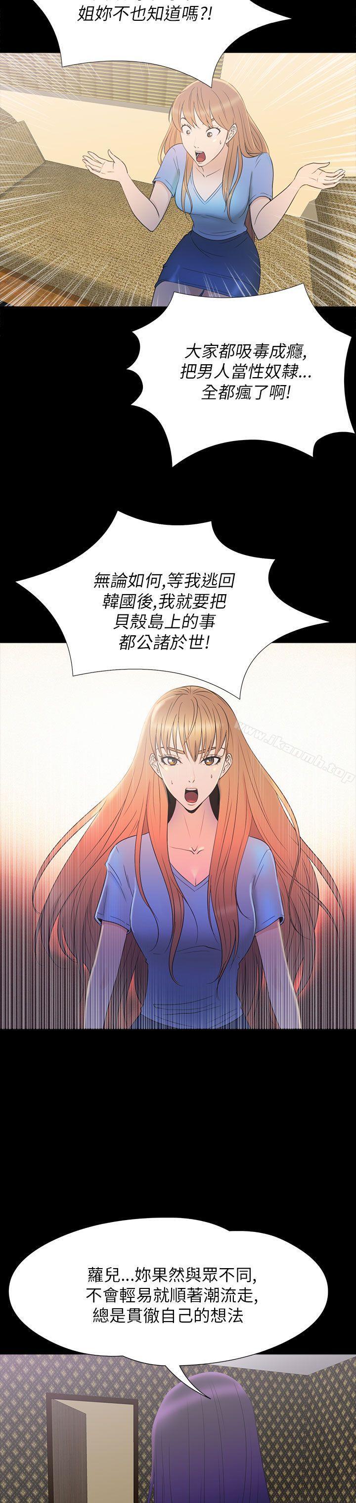 《神秘貝殼島》漫画 第2季111第15話