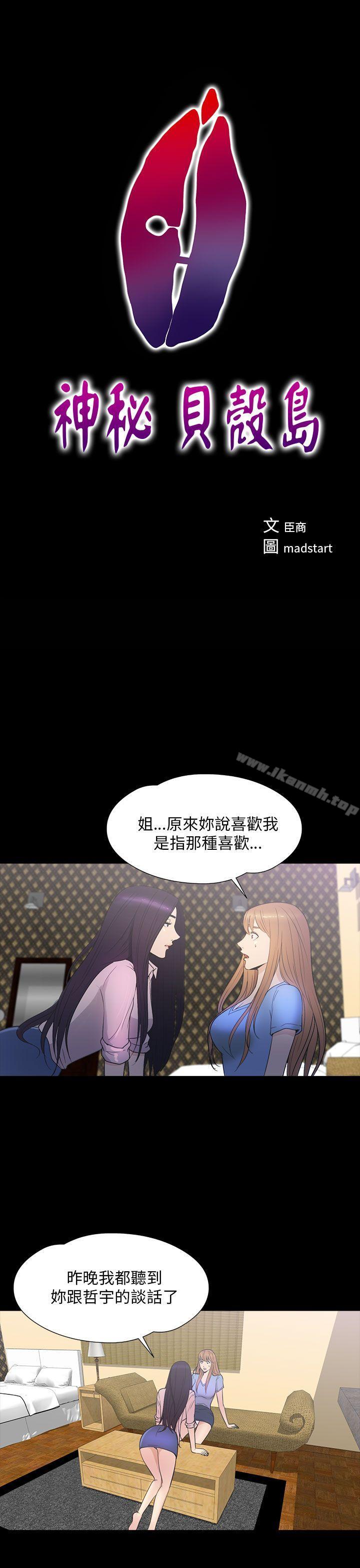 《神秘貝殼島》漫画 第2季111第15話