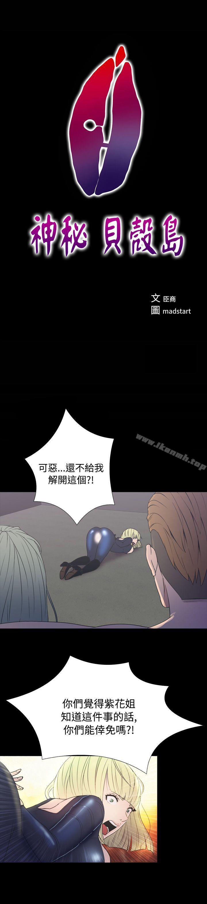 《神秘貝殼島》漫画 第2季111第18話