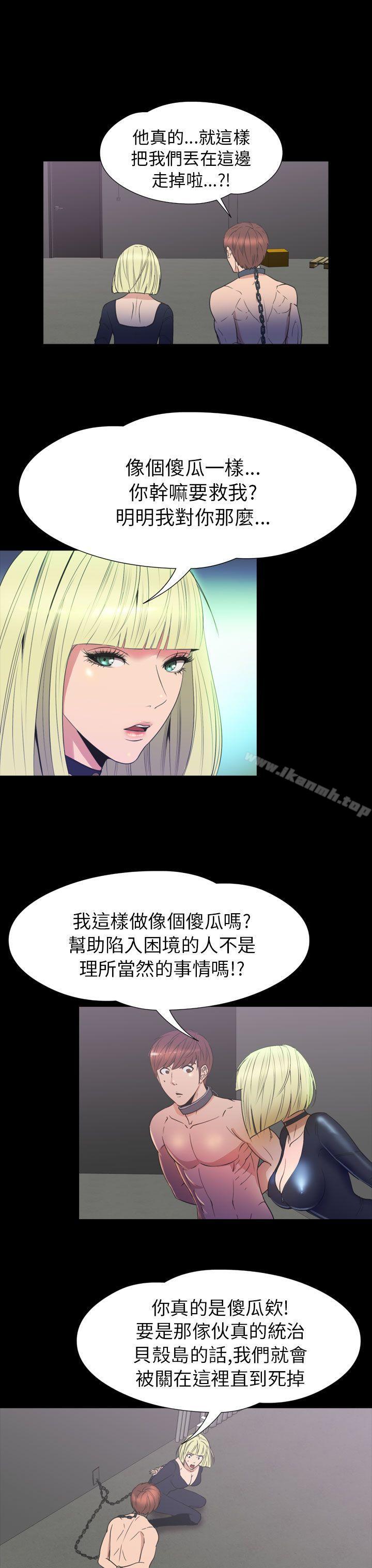 《神秘貝殼島》漫画 第2季111第19話