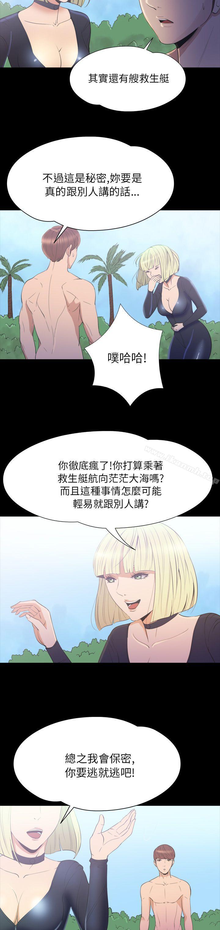 《神秘貝殼島》漫画 第2季111第20話
