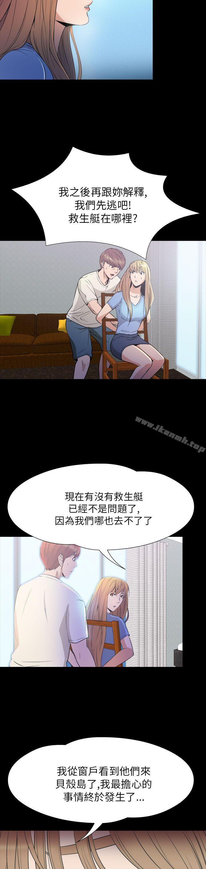 《神秘貝殼島》漫画 第2季111第23話