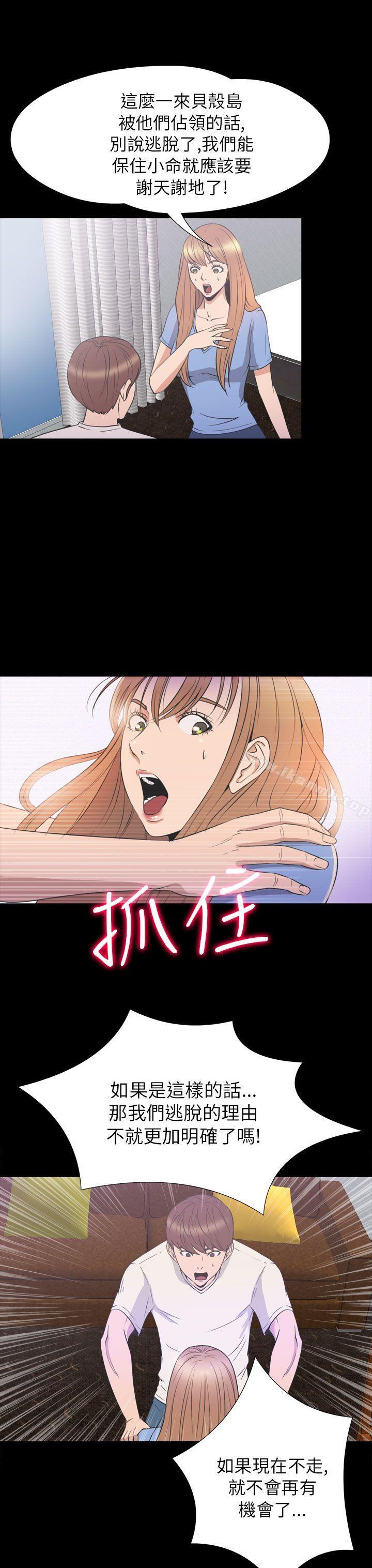 《神秘貝殼島》漫画 第2季111第23話
