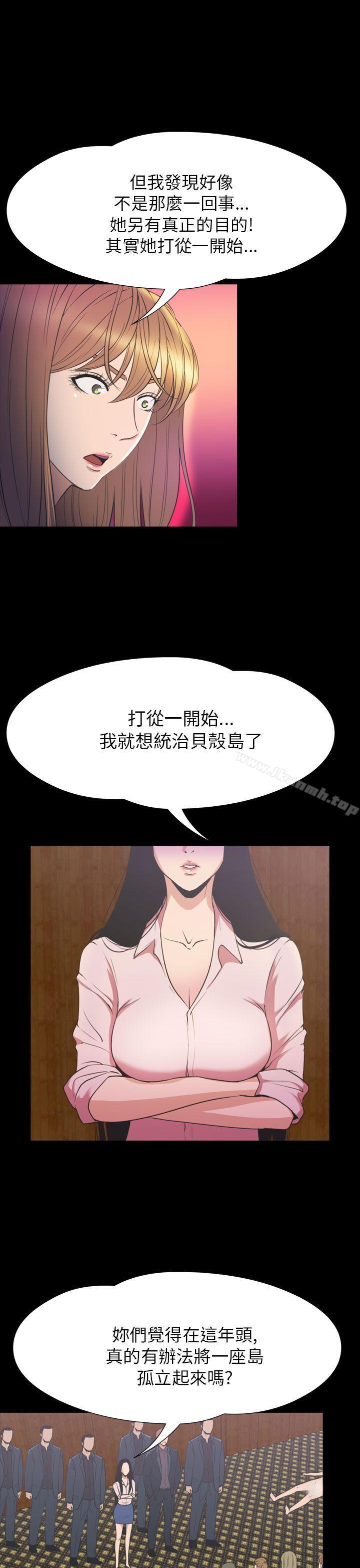 《神秘貝殼島》漫画 第2季111第23話
