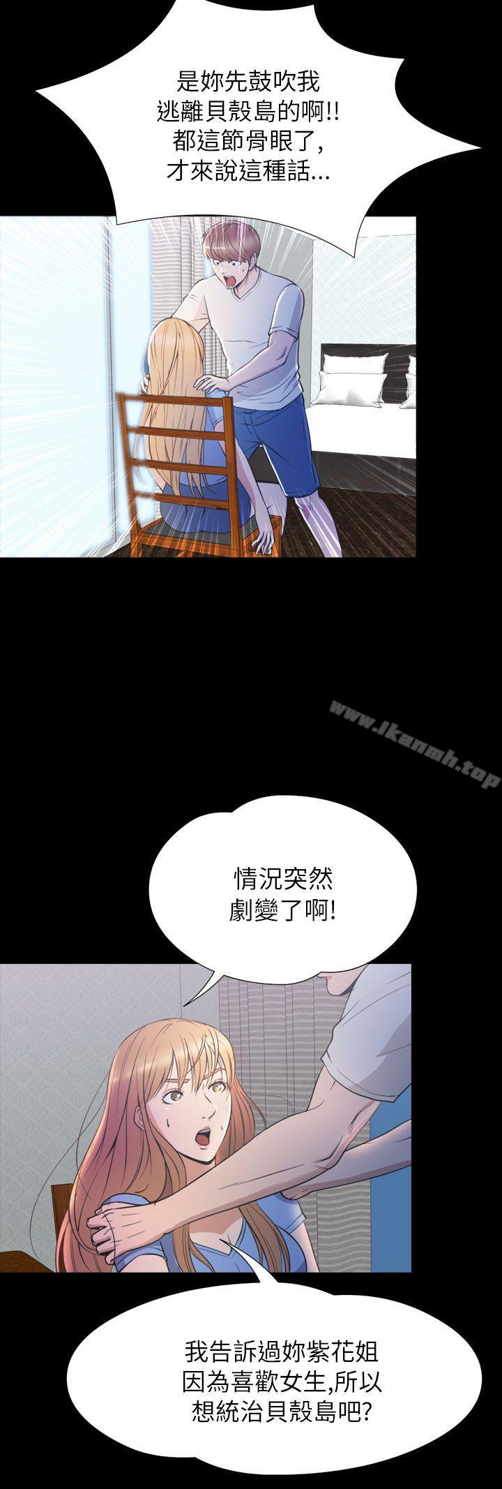 《神秘貝殼島》漫画 第2季111第23話