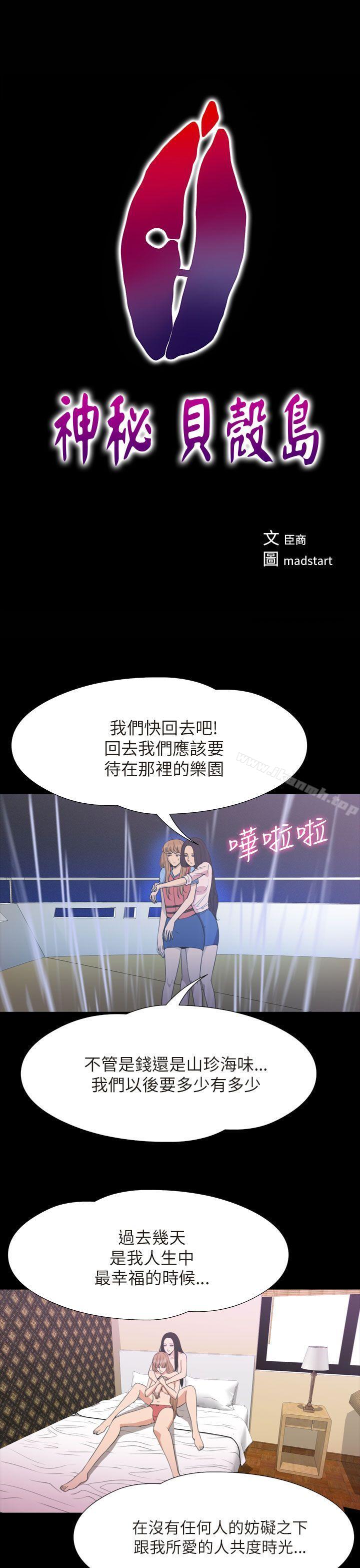 《神秘貝殼島》漫画 第2季111最終話