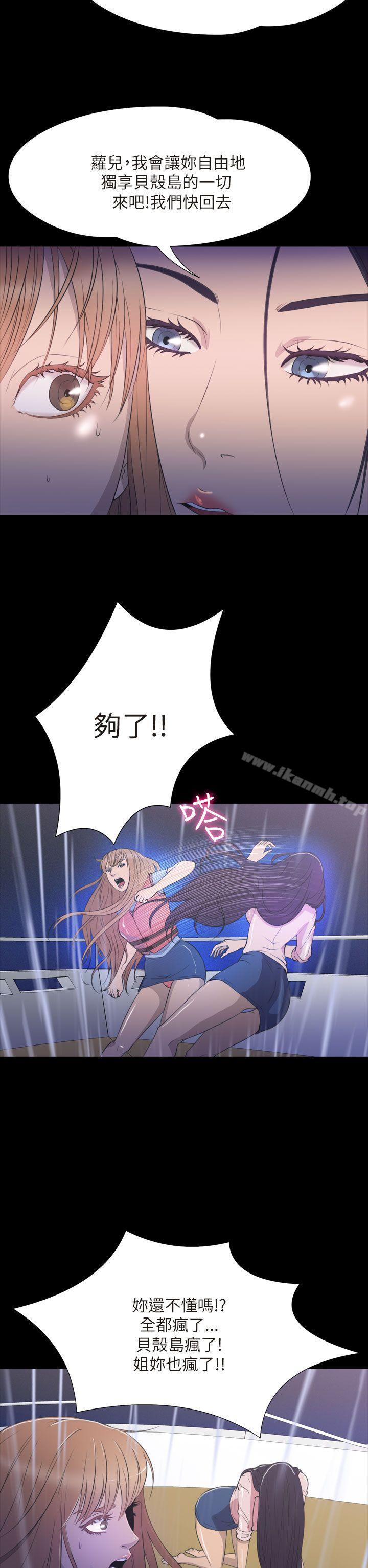 《神秘貝殼島》漫画 第2季111最終話