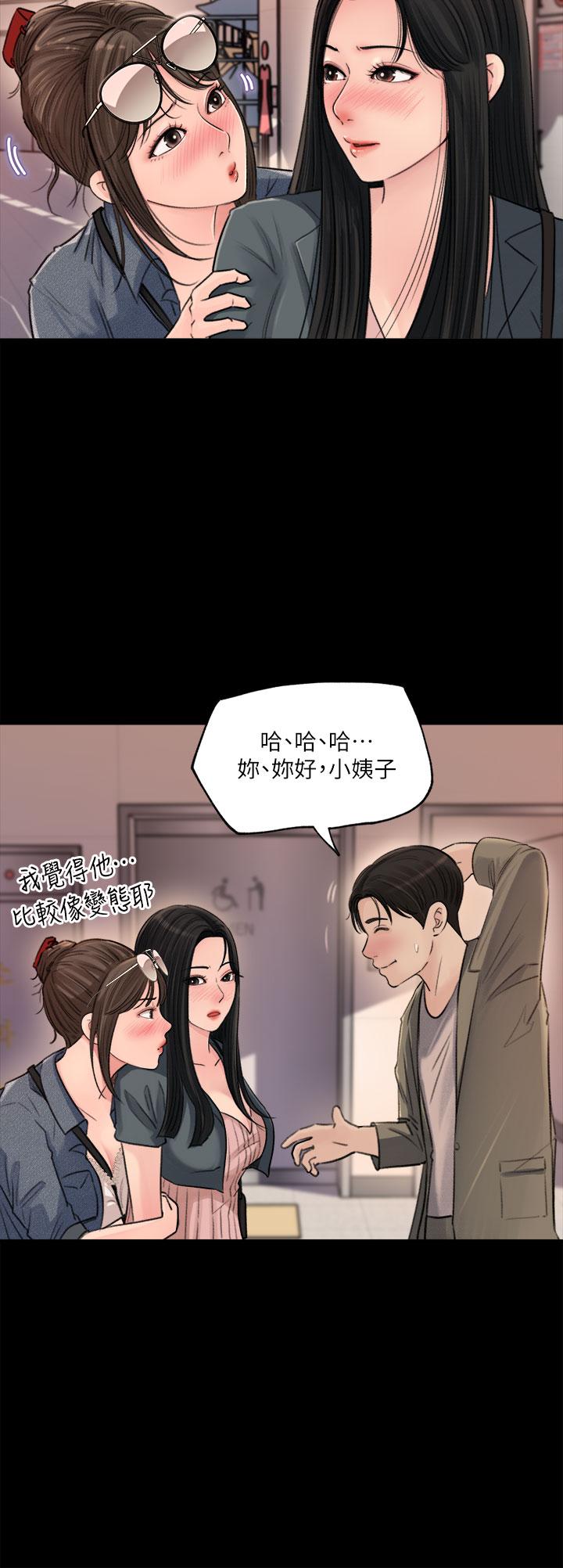 《深入小姨子》漫画 第2話-小姨子的稚嫩胴體