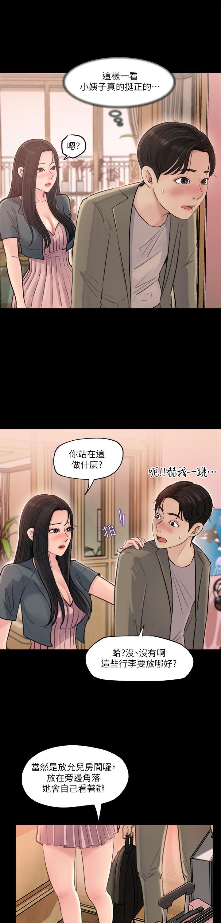 《深入小姨子》漫画 第2話-小姨子的稚嫩胴體