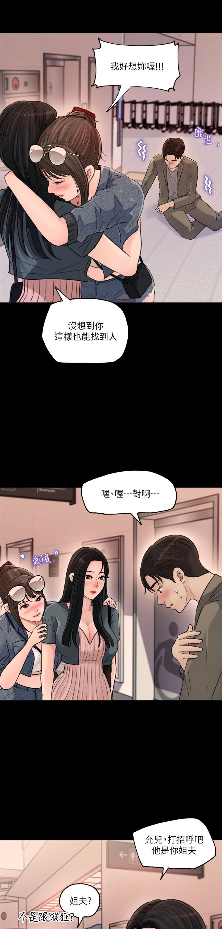 《深入小姨子》漫画 第2話-小姨子的稚嫩胴體