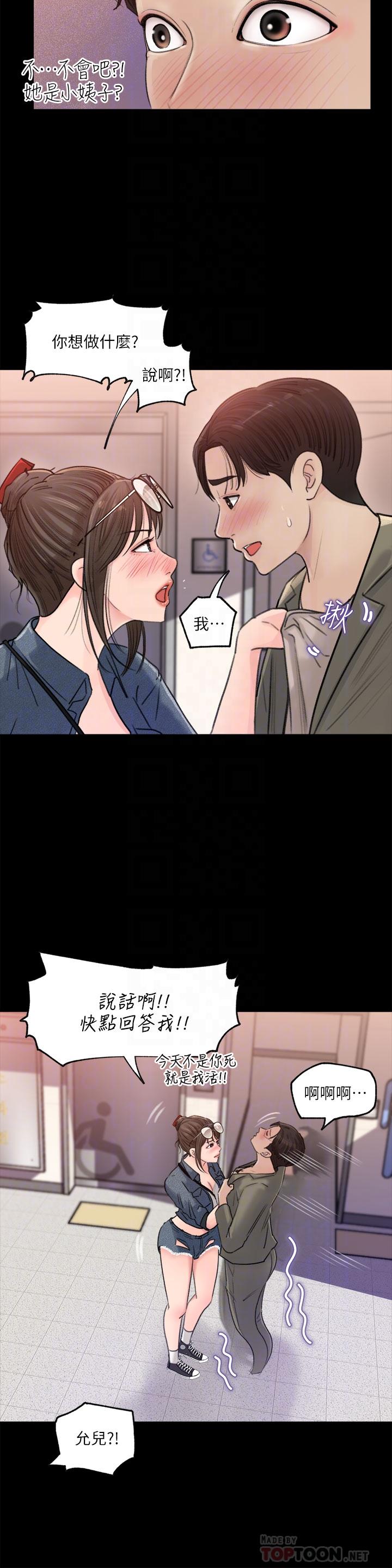 《深入小姨子》漫画 第2話-小姨子的稚嫩胴體