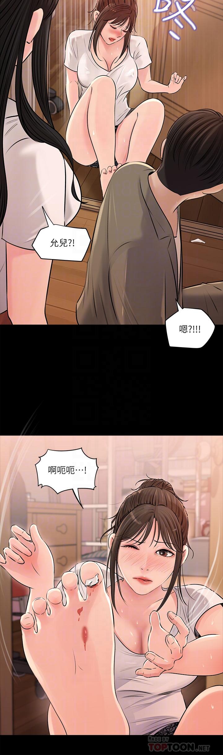 《深入小姨子》漫画 第3話-對姐夫心動