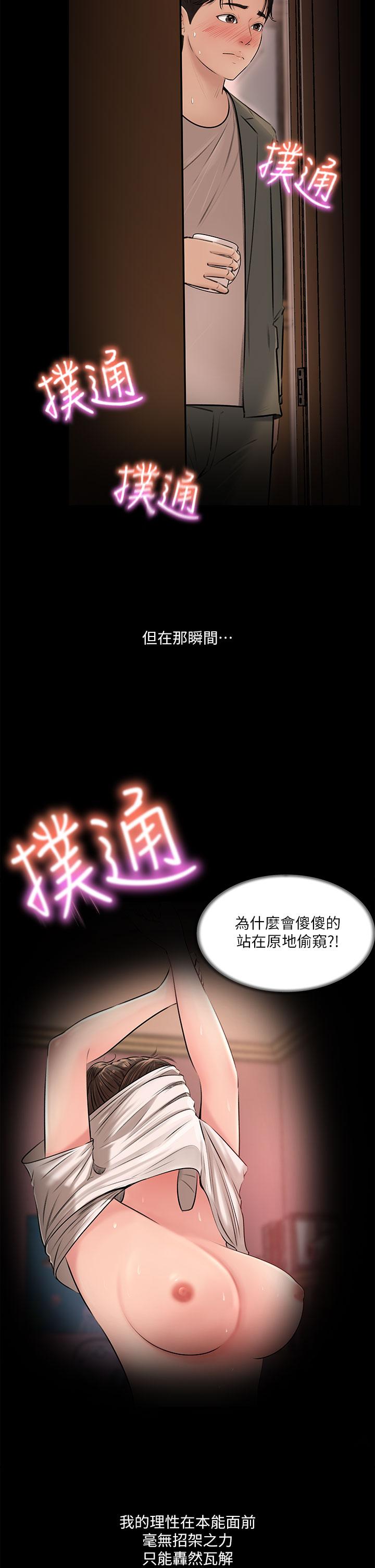 《深入小姨子》漫画 第3話-對姐夫心動