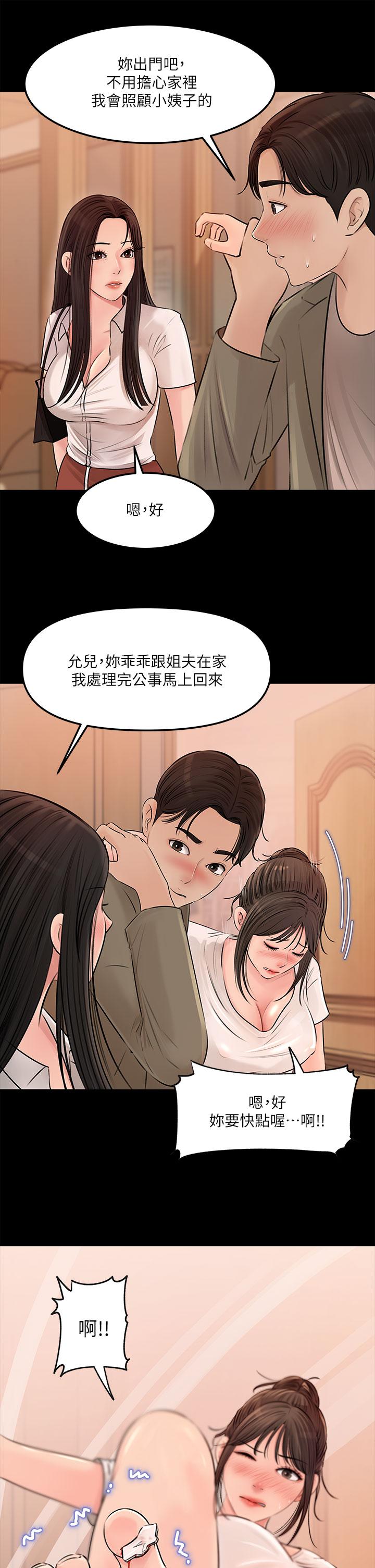 《深入小姨子》漫画 第3話-對姐夫心動