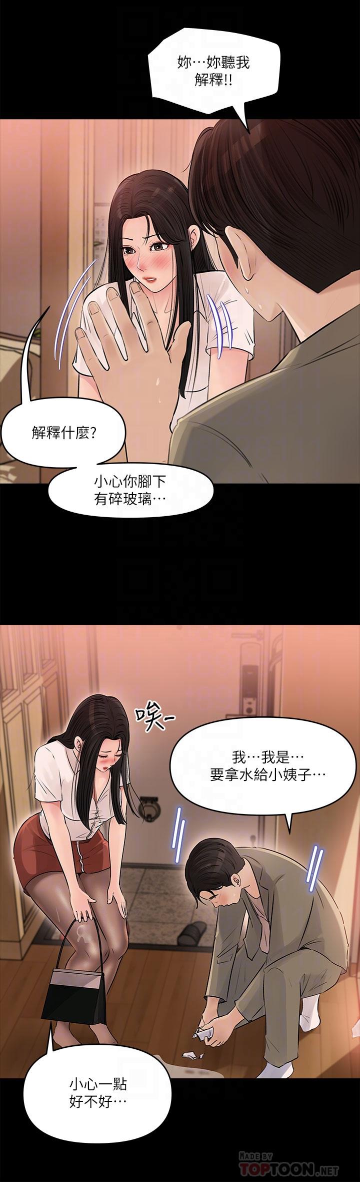 《深入小姨子》漫画 第3話-對姐夫心動