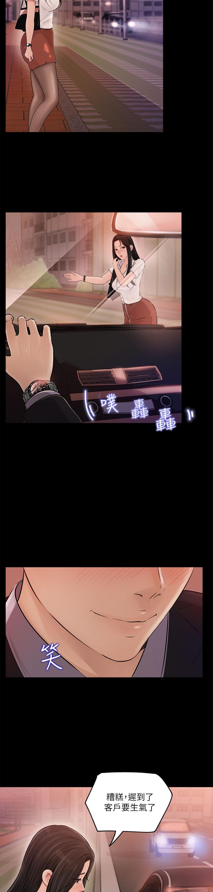 《深入小姨子》漫画 第3話-對姐夫心動