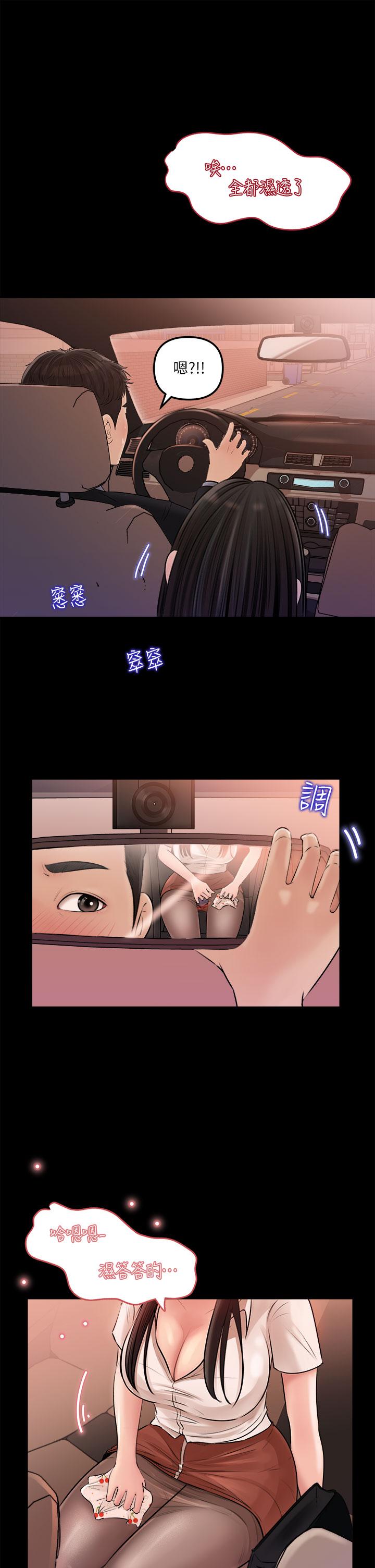 《深入小姨子》漫画 第3話-對姐夫心動